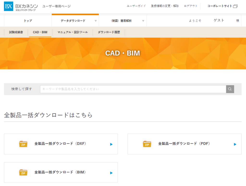 BIMダウンロード